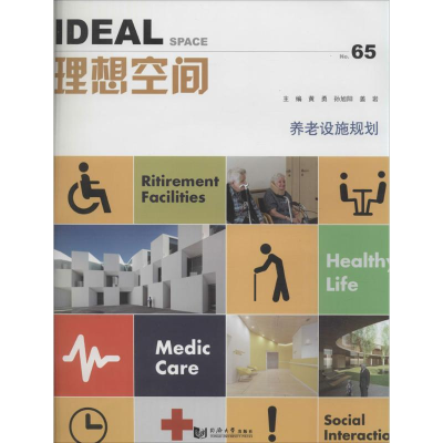 醉染图书养老设施规划9787560857930