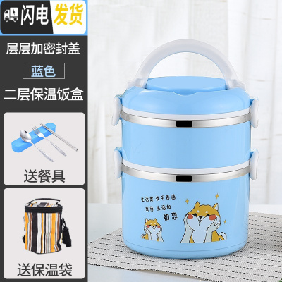 三维工匠上班族餐盒保温桶饭盒大容量2层三层学生不锈钢便当盒1人便携多层 加大层密2层蓝+餐具+条纹保温袋层层密封