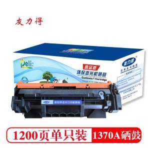 友力得137a硒鼓 w1370a硒鼓适用惠普m232dw硒鼓 m208dw m233sdn m233dw 硒鼓