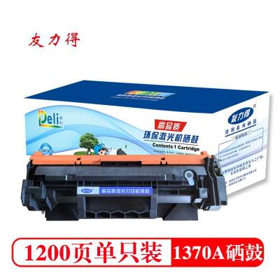 友力得137a硒鼓 w1370a硒鼓适用惠普m232dw硒鼓 m208dw m233sdn m233dw 硒鼓