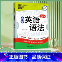 小学英语语法 小学通用 [正版]2024新版培优新帮手 小学英语语法全彩版 六年级英语语法专项训练题练习测试必刷题真题复