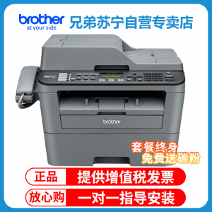 兄弟(brother)MFC-7380/MFC-7480D黑白激光多功能打印复印扫描传真机一体机兄弟打印一体机打印复印一体机打印复印扫描一体机 套餐五