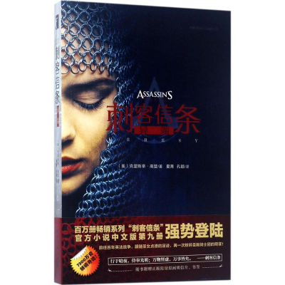 [M]刺客信条-9787513326865