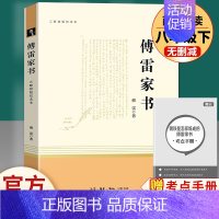 傅雷家书.三联书店 [正版] 经典常谈 朱自清 语文阅读 8八年级下册必读名著中学生课外书籍散文人教版原著人民文学教