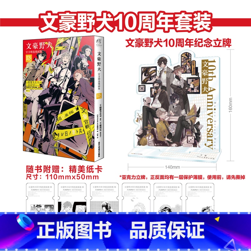 [正版]十周年纪念立牌+赠彩绘自封袋文豪野犬精选漫画集.晓 文豪野犬漫画小说书全套 日本动漫画集画册设定集书