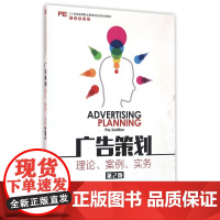 广告策划(理论案例实务第2版市场营销类21世纪高等职业教