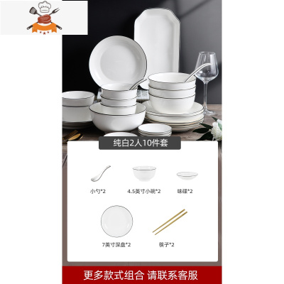 碗碟套装家用陶瓷碗筷景德镇骨瓷餐具北欧轻奢防烫隔热碗碟盘组合 敬平 10件套2碗2盘2勺2筷子2味碟