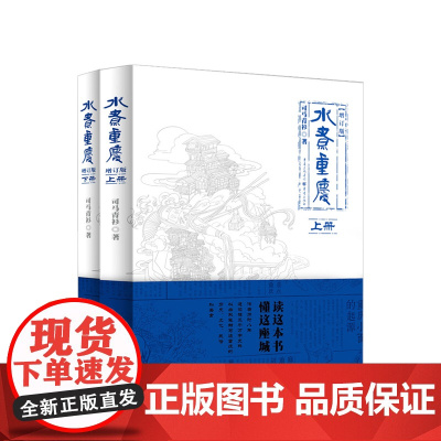 水煮重庆套装(上册+下册)司马青衫 著 地方志史 重庆民俗 社会历史 书籍
