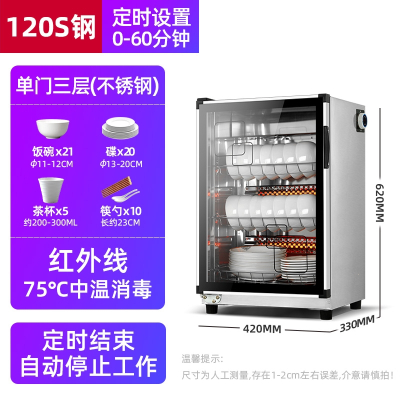 消毒柜家用小型碗筷柜切夫曼商用立式双门迷你饭店保洁柜厨房_120S钢单门3层高62厘米电镀层架