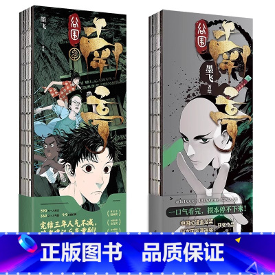 [共2册]谷围南亭1+2 [正版]谷围南亭1+2全套两册漫画 墨飞 满月正传阎王法则 中国动漫金龙奖 日本国际漫画奖单行