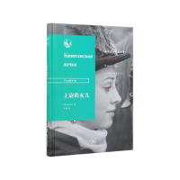 音像上尉的女儿(精)/俄苏文学经典译著普希金