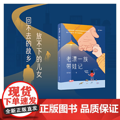 老漂一族带娃记