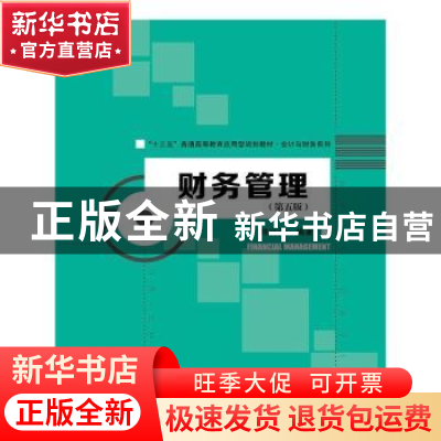 正版 财务管理 陈兴滨 中国人民大学出版社 9787300229652 书籍