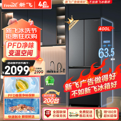 新飞(Frestec)400升法式四门冰箱风冷无霜变频家用冰箱大容量除菌净味保鲜冰箱纤薄机身嵌入BCD-400WK7AT
