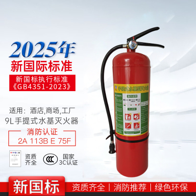 唐安25年新国标MS/ABEF9 手提式水基灭火器 9升 单位:个