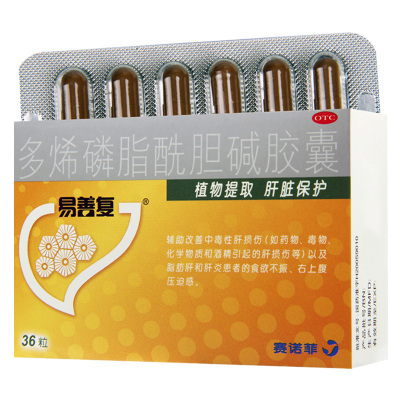 易善复 多烯磷脂酰胆碱胶囊36粒/盒脂肪肝食欲不振肝炎肝损伤