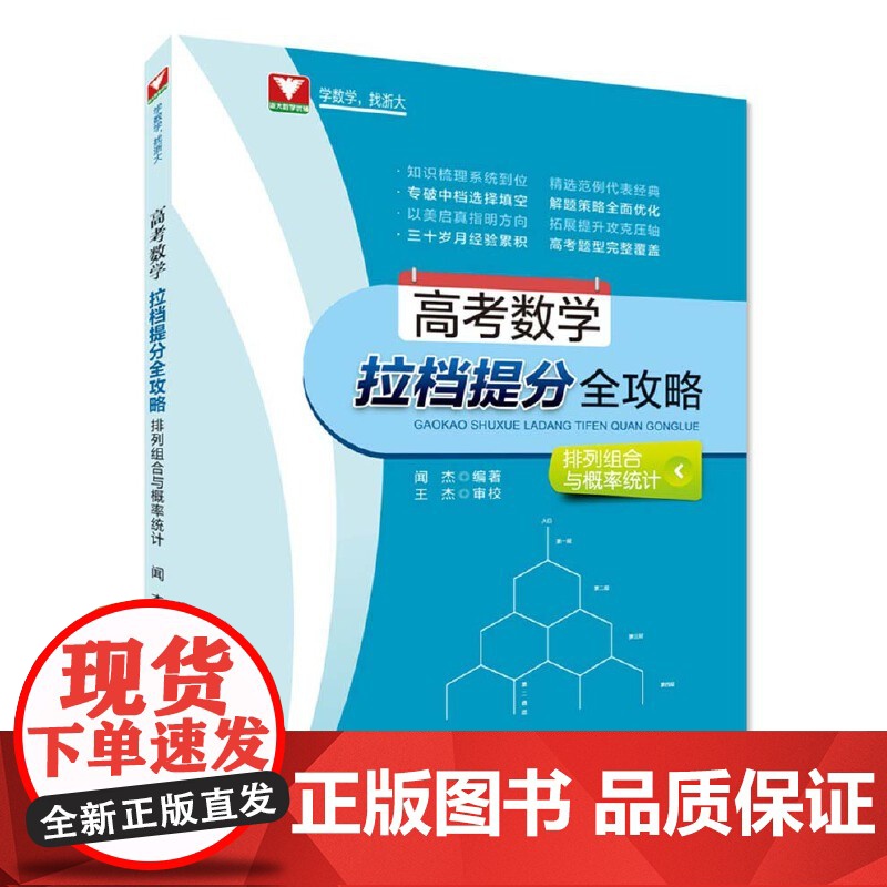 高考数学拉档提分全攻略(排列组合与概率统计)新