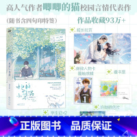 [正版]书店她的小梨涡 高人气校园言情小说 唧唧的猫爆火校园红文 书籍