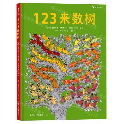 [N]123来数树(精)-9787541161810