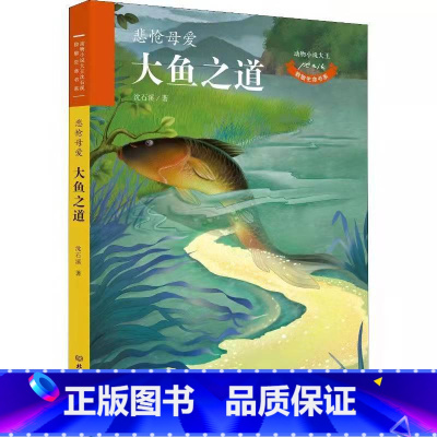 悲怆母爱--大鱼之道 [正版]2023年三年级北京寒假阅读书目幸福巷其实你很棒中国传统节日悲怆