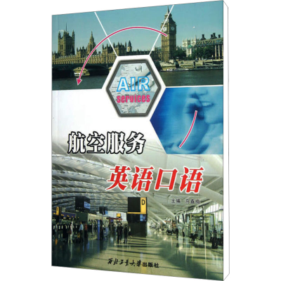 [M]航空服务英语口语-9787561237359