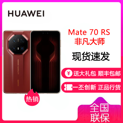 华为/HUAWEI Mate 70 RS 非凡大师 16GB+512GB 瑞红 ULTIMATE DESIGN 双层OLED临境显示 高亮钛玄武架构 传奇星钻设计 华为鸿蒙智能手机