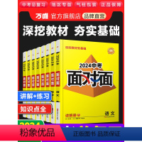 [语数英物化]5科(备注版本) 福建省 [正版]2024科目任选面对面初三中考总复习资料语文数学英语物理化学道法政治