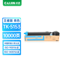 才进王者版适用京瓷TK-5153粉盒kyocera ECOSYS M6035cidn青色碳粉盒M6535cidn墨盒P6