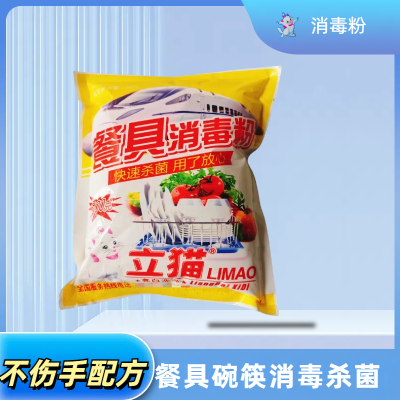 立猫餐具消毒粉500g/袋