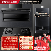 万家乐 烟灶热家用套装 TAK6/AK6+AC5+16TL1S 24m³大吸力油烟机 新7型结构顶侧双吸 5.1KW