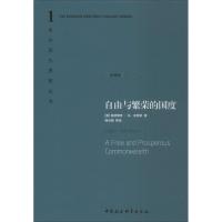 正版新书]自由与繁荣的国度(珍藏版)路德维希·冯·米瑟斯978750