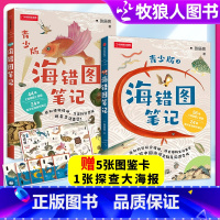 海错图青少版1+2 [正版]海错图笔记青少版1/2本套全2册入选2020年中小学生张辰亮小亮博物君著25篇海洋生物探究2