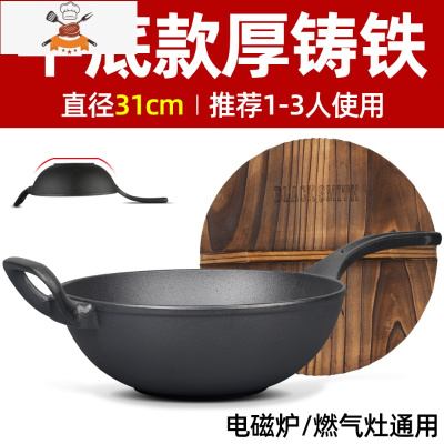 铸铁锅炒锅老式加厚家用圆底传统生铁不粘锅电磁炉煤气灶专用 敬平 经典平底(木盖款)