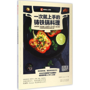 音像一次就上手的铸铁锅料理陈珮甄 编