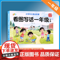 看图写话思维导图一年级二年级知识衔接训练 语文专项练习一本通