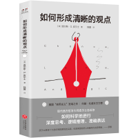 正版新书]如何形成清晰的观点[美]查尔斯·S`.皮尔士978754554992