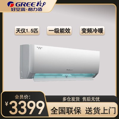 格力(GREE)空调KFR-35GW/(35504)FNhAa-B1 天仪系列 1.5匹变频新一级能效 壁挂式冷暖空调