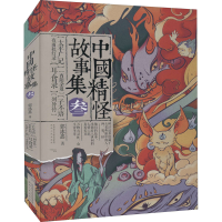 音像中国精怪故事集 3郭冰鑫