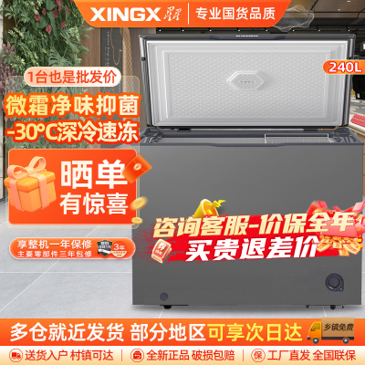星星 BD/BC-240KE微霜240升冰柜零下30℃单温卧式冷柜家商用顶开门全冷藏全冷冻保鲜柜1级能效