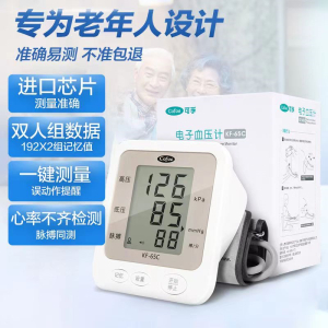 [升级款语音充电]臂式血压计 电子血压计KF-65C 血压仪家用医用级 语音播报 充电续航 高清大屏 测高血压测量仪