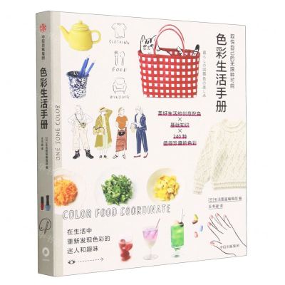 [N]色彩生活手册/取悦自己的无限种可能-9787521757149