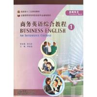 正版新书]商务英语综合教程(附光盘1教师用书全国高职高专商务英