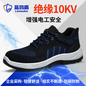 蓝鸥盾劳保鞋男士绝缘电工防砸包头防刺工作安全工地功能鞋D9153KN-1