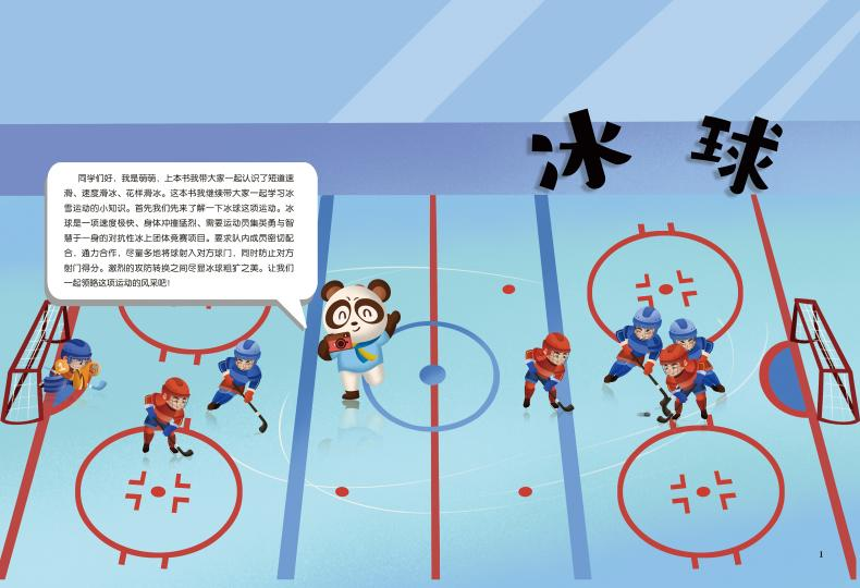 [M]孩子们超喜爱的冰雪运动知识科普绘本 2-9787564435431