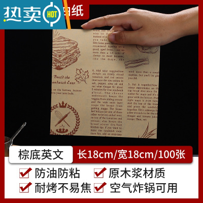 敬平空气炸锅专用纸硅油纸烘焙纸锡纸吸油纸食物专用家用烤箱烘烤纸垫 18cm方形棕色炸锅纸100张送油刷 适用2
