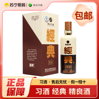 贵州习酒 经典 精酿 酱香型白酒 500ml53%vol*1瓶 送礼收藏 自饮自酌