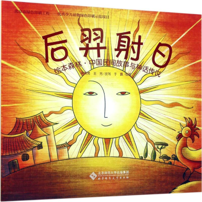 醉染图书后羿日9787303169580