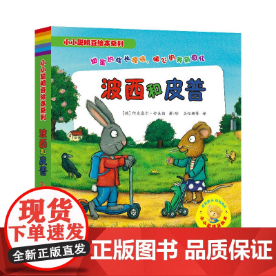 波西和皮普7册经典套装(小小聪明豆系列绘本)0-4岁低幼启蒙情绪管理习惯养成绘本 引导宝宝认识接纳情绪培养好品质