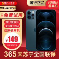 [99新]Apple/苹果 iPhone 12promax 256G 海蓝色 二手手机 二手苹果12 苹果二手12max