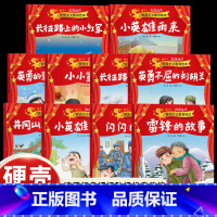 [全套10册]红色经典必读系列 [正版]小英雄雨来绘本硬壳精装红色经典爱国主义教育书一二年级课外书幼儿园绘本阅读3-4-